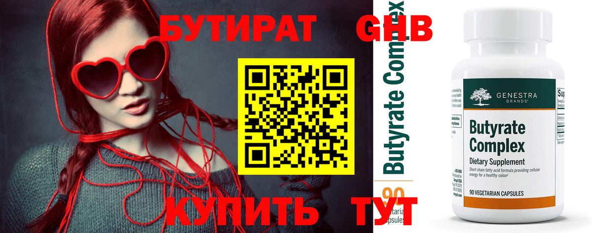 БУТИРАТ бутик  Вход с VPN  Грозный 