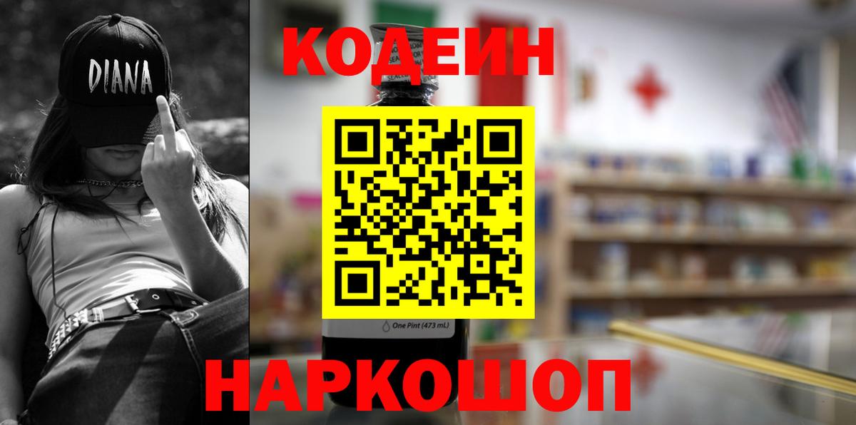 Codein напиток Lean (лин)  Кодеиновый сироп Lean напиток Lean (лин)  Вход с VPN  Грозный 