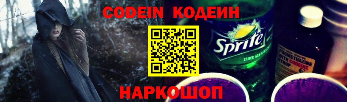 Кодеиновый сироп Lean Purple Drank Грозный