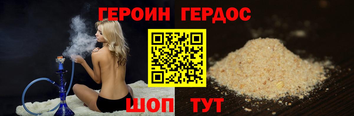 ГЕРОИН Heroin  Вход с VPN  Героин  Грозный 